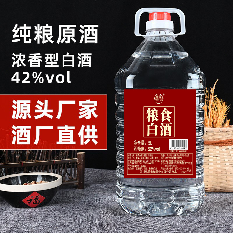 粮食白酒浓香型52度纯粮食酒5L大桶装高粱酒泡酒散装窖藏陈酿老酒
