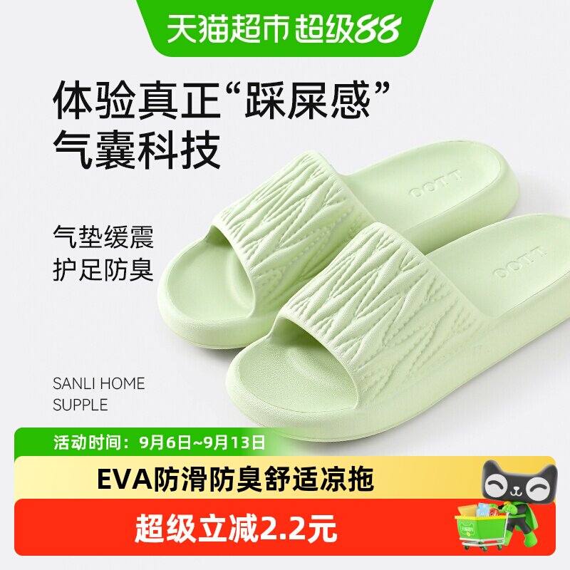 三利拖鞋情侣EVA防臭浴室防滑图片