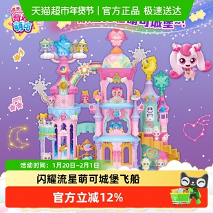 奇妙萌可第六季闪耀流星萌可城堡飞船爱心女孩生日礼物过家家玩具