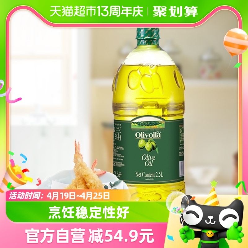 欧丽薇兰冷榨工艺橄榄油2.5L