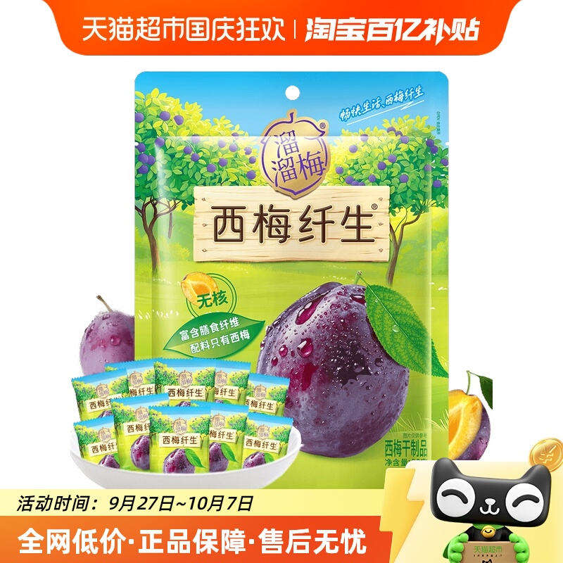 溜溜梅西梅纤生0添加无核西梅法兰西西梅果干蜜饯办公室休闲零食