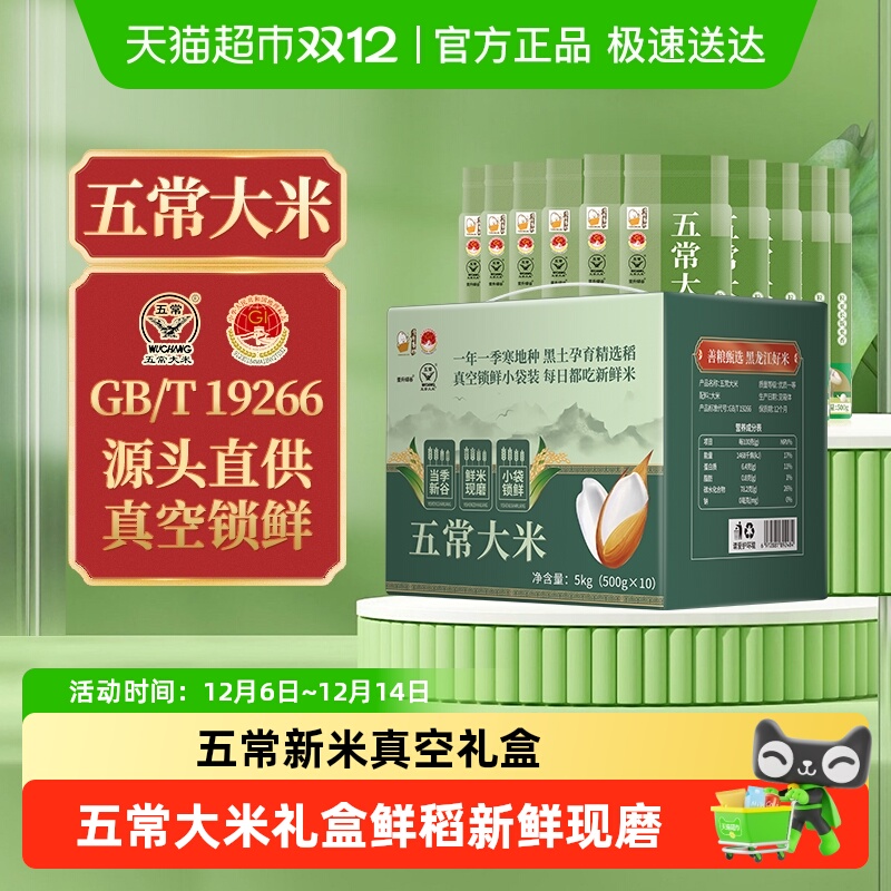 壹升善粮五常大米礼盒