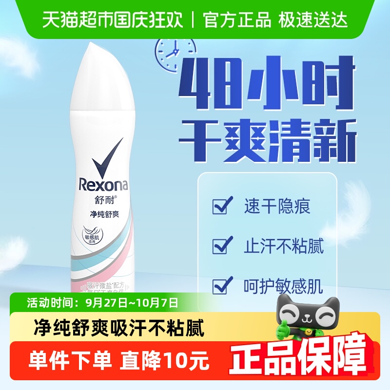 Re×ona/舒耐爽身香体止汗喷雾