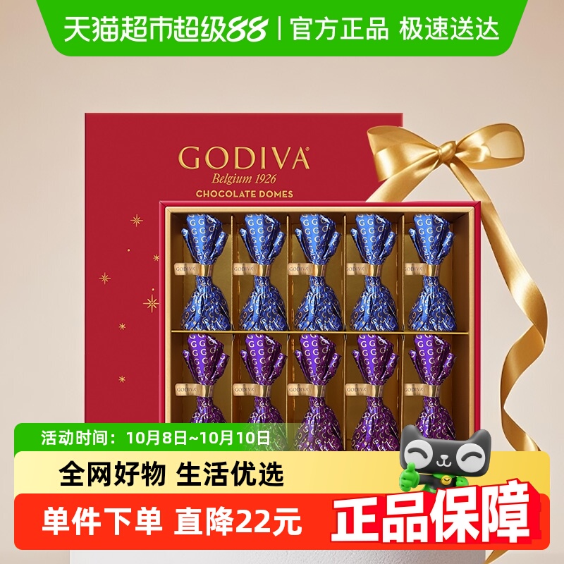 歌帝梵臻粹巧克力礼盒精选10颗装生日七夕教师节中秋送女友礼盒