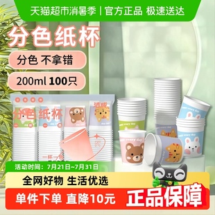洁成一次性纸杯200ml四色水杯100只家用办公室喝水喝茶咖啡无异味
