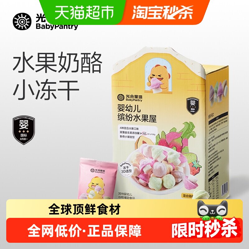 babypantry光合星球3D冻干溶豆