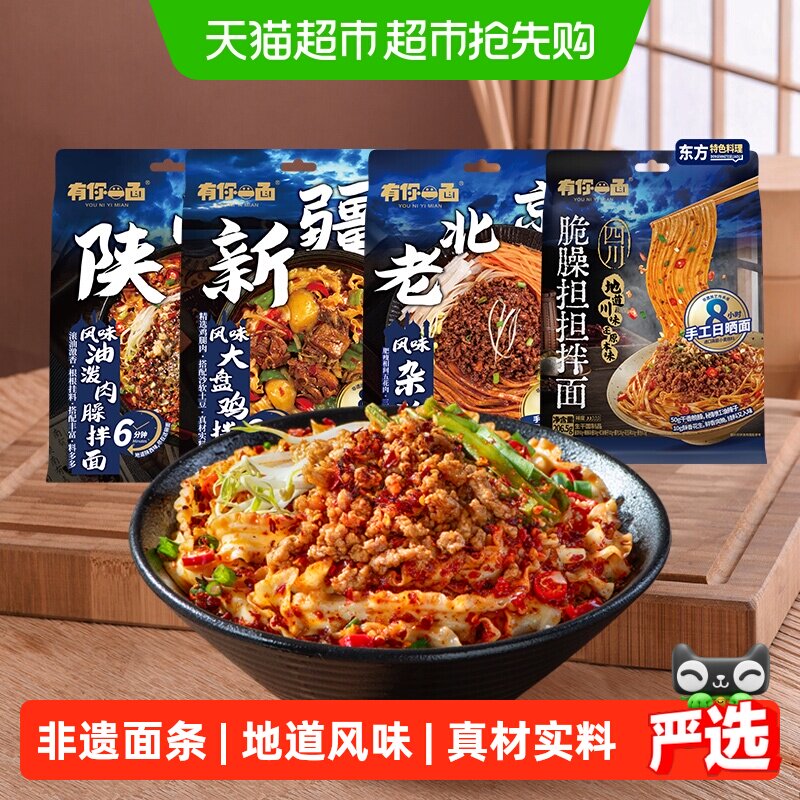 有你一面新疆大盘鸡拌面陕西油泼老北京杂酱面四川担担面日式豚骨