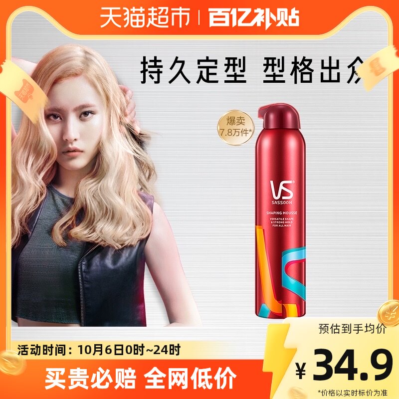 vs沙宣喷雾强力持久造型摩丝250ml×1瓶男士泡沫保湿卷发头发发胶怎么看?