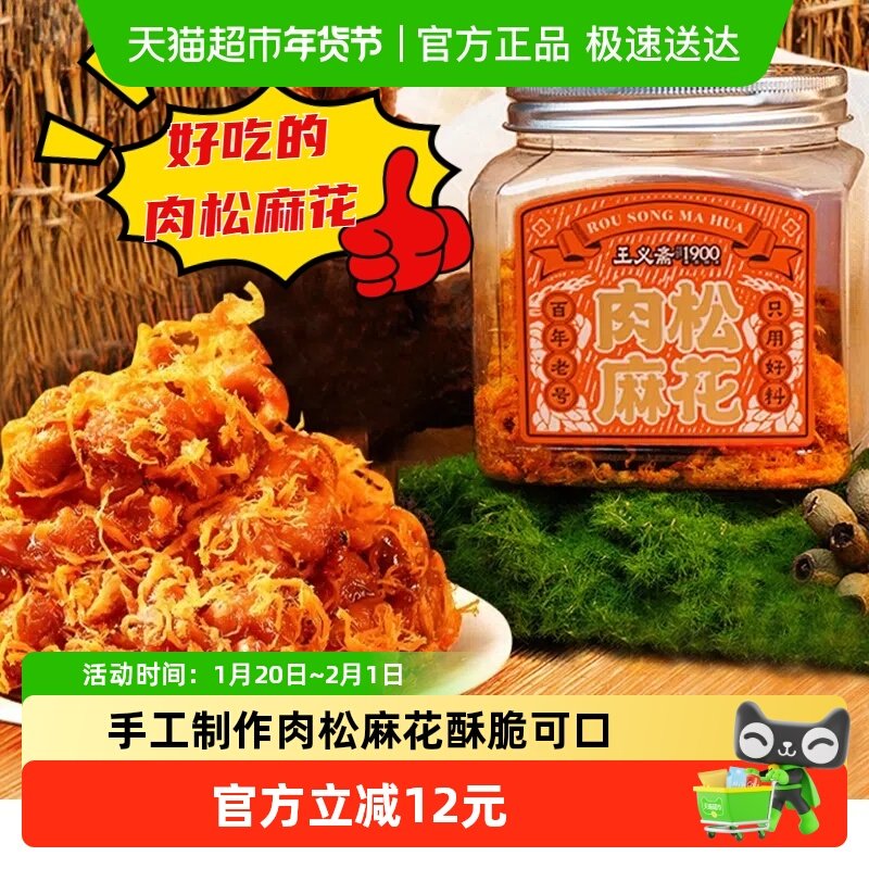 王义斋手工肉松麻花传统老品牌办公室解馋罐装小零食140g休闲食品,零食/坚果/特产,麻花,淘宝优惠券,粉丝福利购,淘宝优惠卷