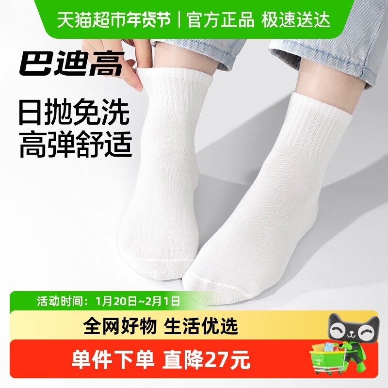 巴迪高一次性袜子春夏出行旅游男女款日抛便携旅行中短袜出差防臭,淘宝优惠券,粉丝福利购,淘宝优惠卷