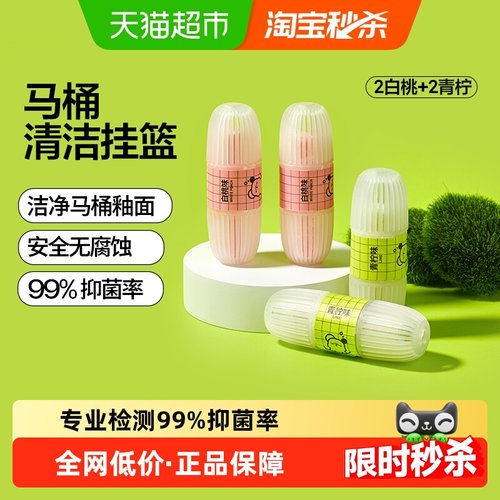 小仓熊智能马桶清洁挂篮抑菌去污