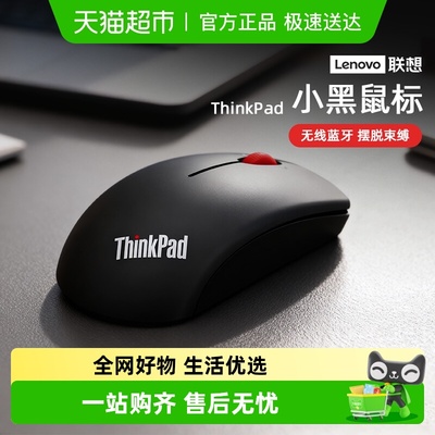 联想ThinkPad小黑鼠标无线蓝牙