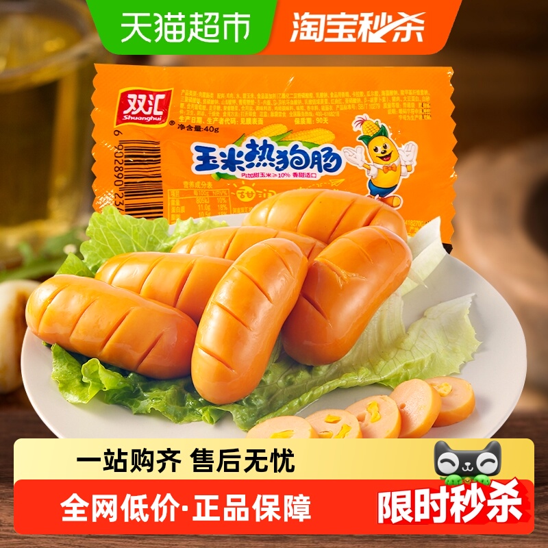 双汇玉米热狗肠