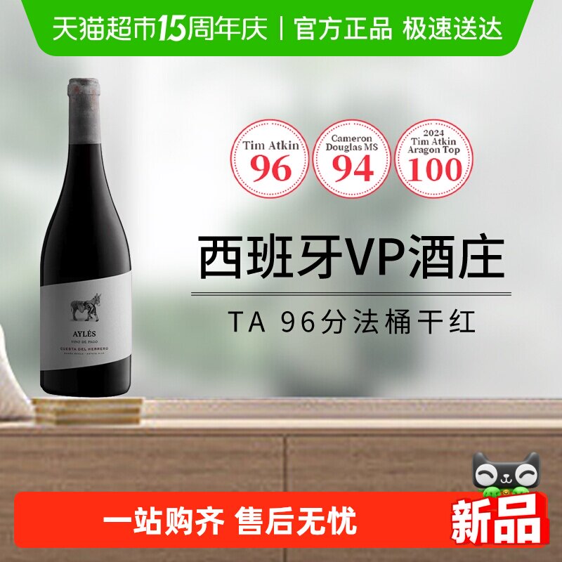 TA 96西班牙艾莱斯铁匠坡丹魄歌海娜梅洛赤霞珠混酿干红葡萄酒