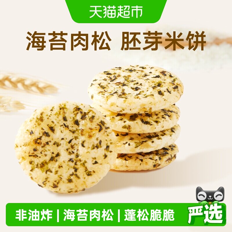 宝宝馋了肉松海苔香脆胚芽米饼小圆饼儿童零食