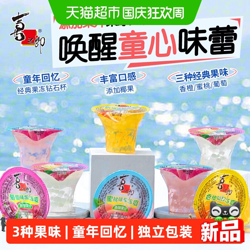 喜之郎Cici果汁果冻爽杯果冻零食
