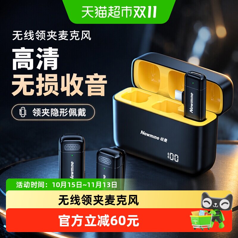 纽曼无线麦克风领夹式收音麦器主播直播录音设备手机拍视频降噪