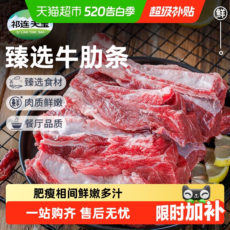 祁连天宝牛肋条原切黄牛肉去骨牛肋条肉生鲜牛肉烧烤炖肉食材