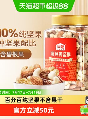 沃隆罐装大果混合坚果