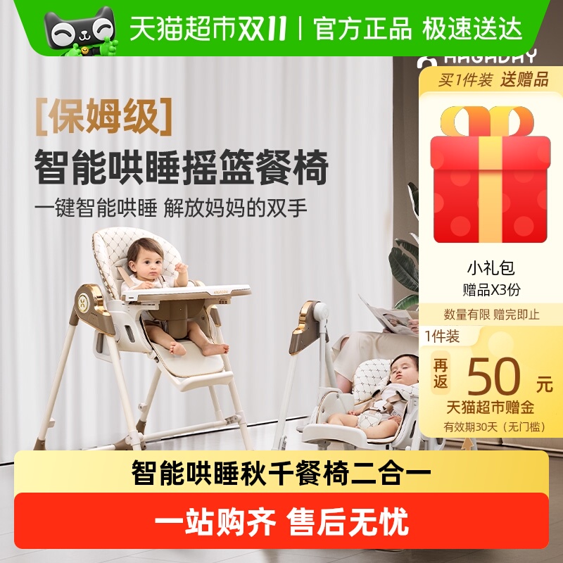 hagaday家用二合一摇篮幼儿餐椅