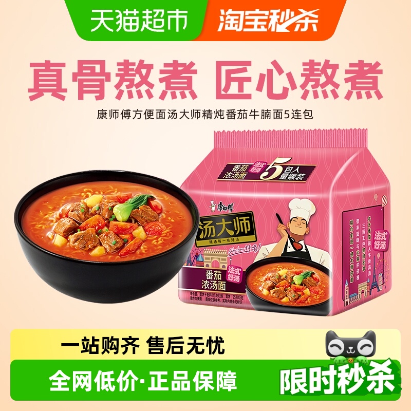 康师傅精炖番茄牛腩面方便面