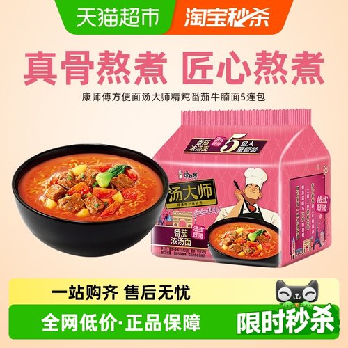 康师傅精炖番茄牛腩面方便面