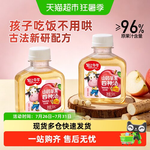 轻上儿童四神汤苹果汁免煮即喝
