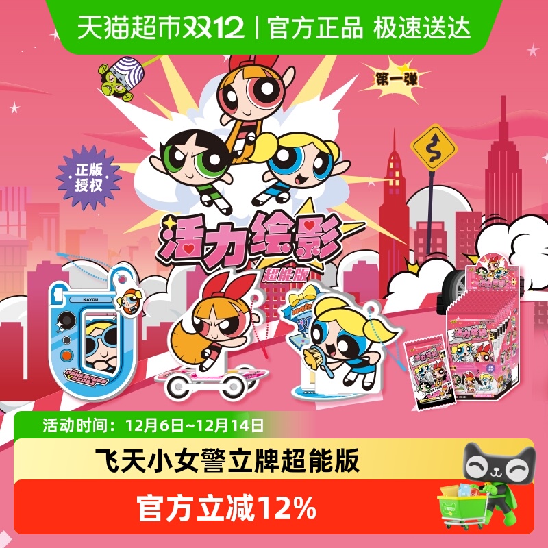 卡游飞天小女警立牌超能版