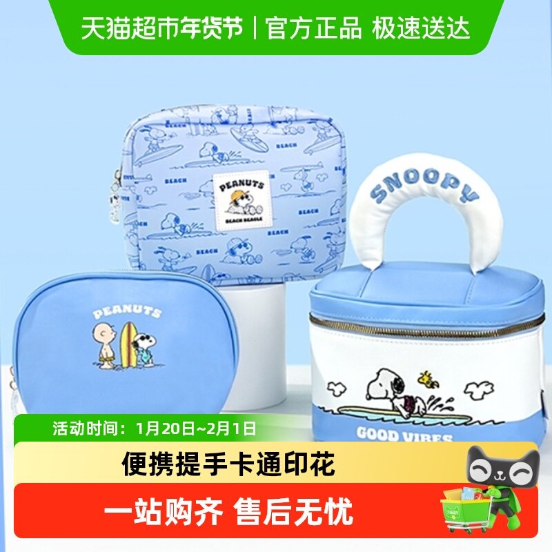 名创优品史努比环海日记系列贝壳方形手拎化妆包旅行大容量便携,箱包皮具/热销女包/男包,手拿包,淘宝优惠券,粉丝福利购,淘宝优惠卷