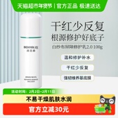 润百颜白纱布屏障修护乳液2.0玻尿酸修护屏障100g护肤品华熙生物
