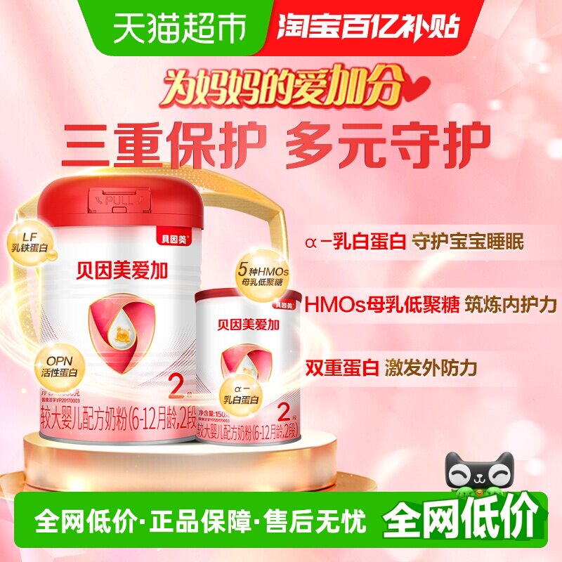 贝因美爱加较大婴儿奶粉2段图片