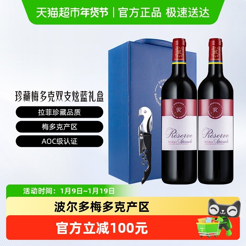 Lafite/拉菲法国珍藏梅多克干红葡萄酒750ml*2瓶炫蓝礼盒进口红酒