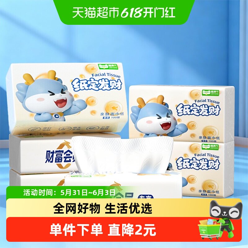 喵满分抽取式面巾纸100抽*6包