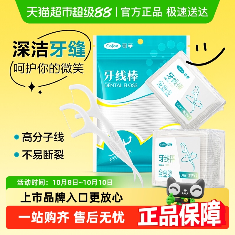 可孚超细家庭装便携清洁剔牙牙线