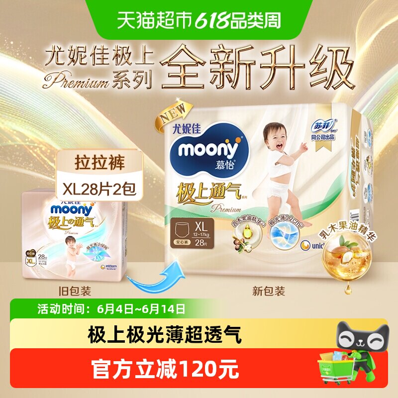 尤妮佳moony极上通气超薄透气新升级纸尿裤拉拉裤尿不湿XL28*2包