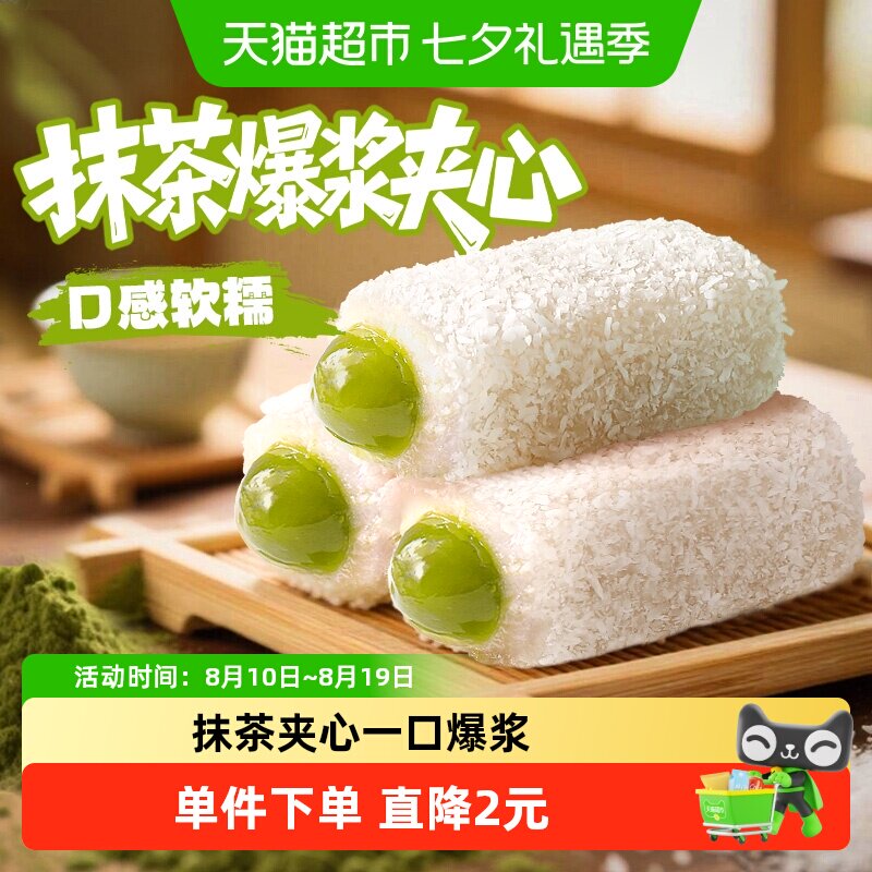 百草味抹茶麻薯糕点210g休闲零食品雪媚娘点心团子传统小吃麻糍