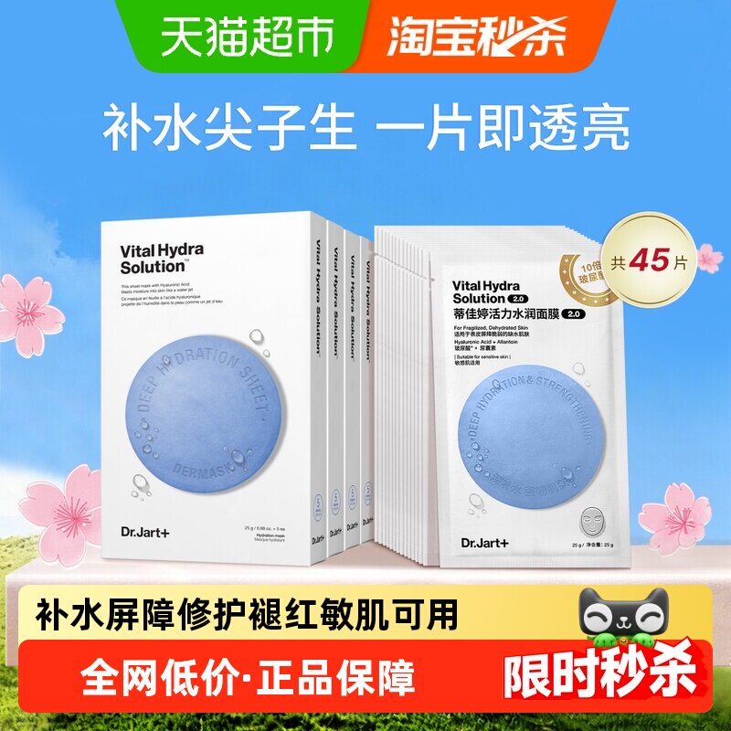 【下拉更优惠】蒂佳婷经典蓝丸45片玻尿酸补水修护舒缓深润补水