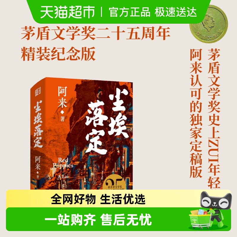 尘埃落定精装纪念版小说