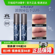Girlcult苗巫系列情话唇霜M68赤水不沾杯不掉色唇泥哑光雾面口红