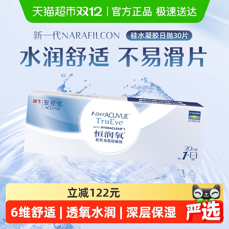 强生安视优恒润氧日抛硅水凝胶