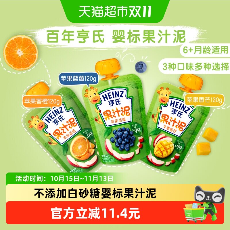 亨氏宝宝零辅食果汁泥含维C营养多口味婴幼儿水果泥组合