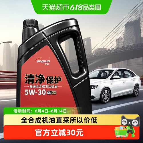 龙润润滑油SN5W30全合成动力澎湃