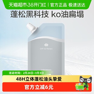 【下拉领正装回购券】OffRelax蓬松清爽or洗发水75ml旅行装小样