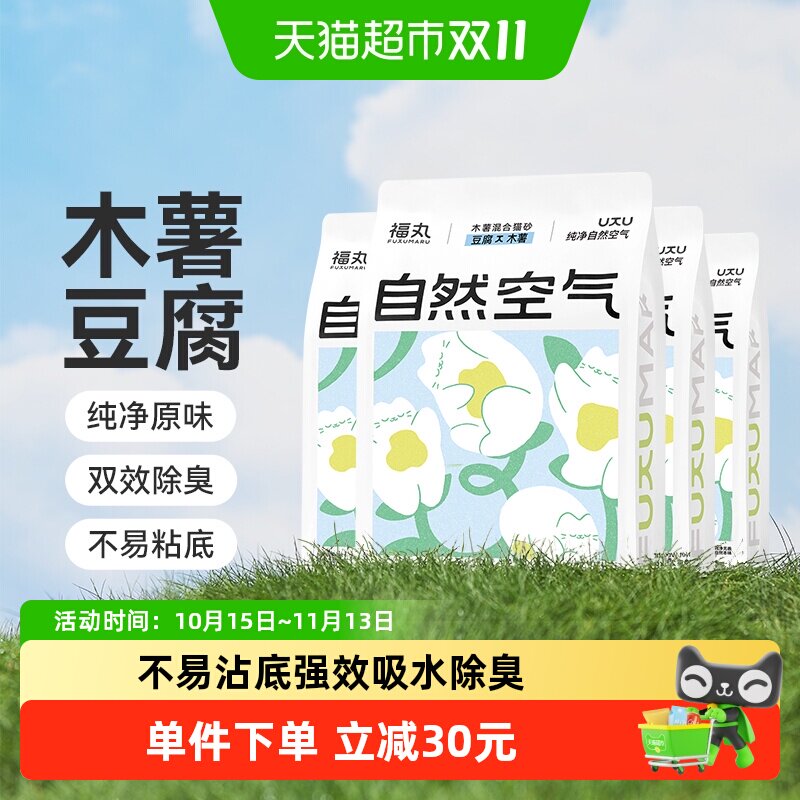 福丸木薯混合猫砂2.5kg*4袋除臭无尘快速成团幼猫安心用原料清香