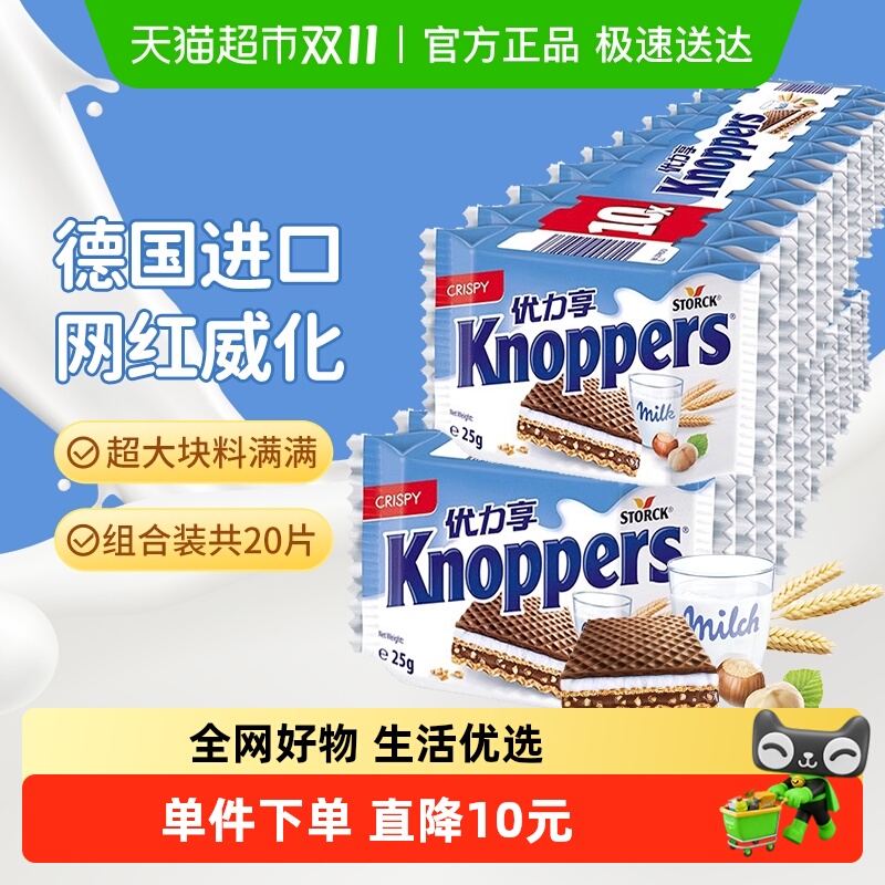 knoppers威化饼干