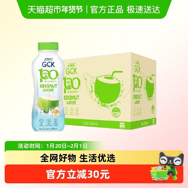 27000进口泰国椰汁椰子水NFC电解质饮料原汁原味补充电解质,咖啡/麦片/冲饮,果味/风味/果汁饮料,淘宝优惠券,粉丝福利购,淘宝优惠卷