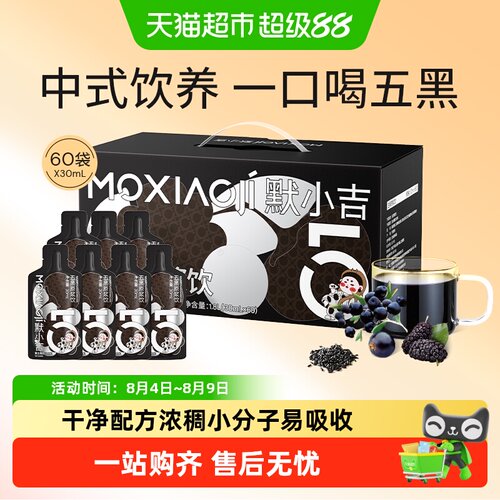 默小吉醇正五黑原浆饮