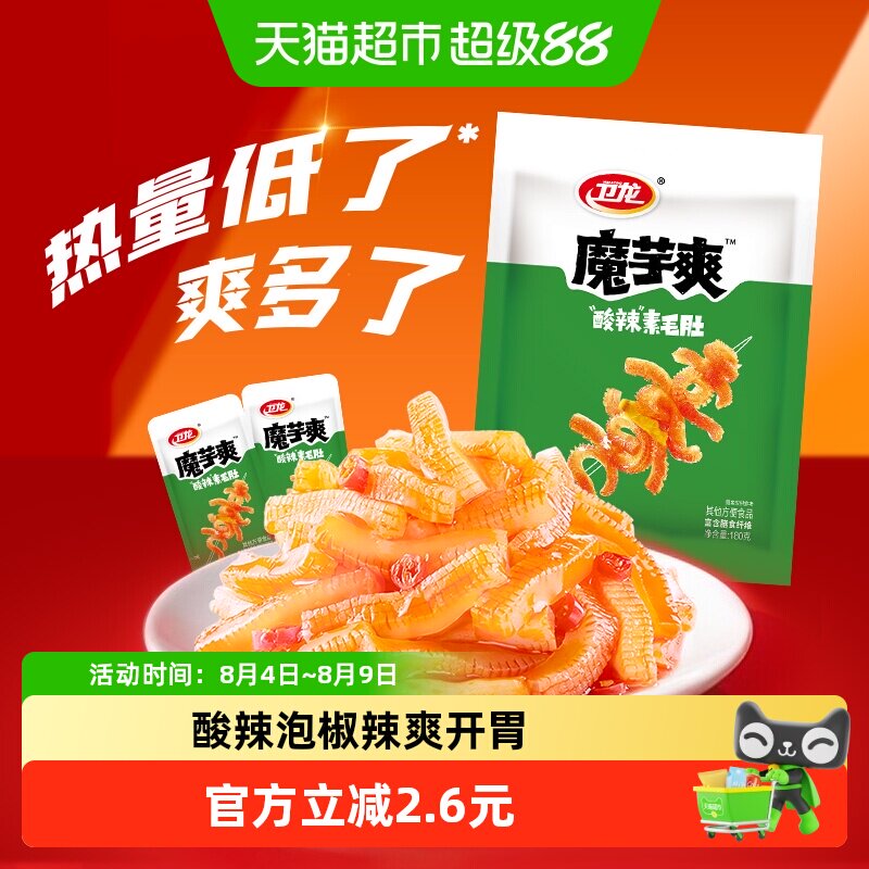 卫龙辣条魔芋爽酸辣味素毛肚解馋零食休闲零食品网红小吃素肉