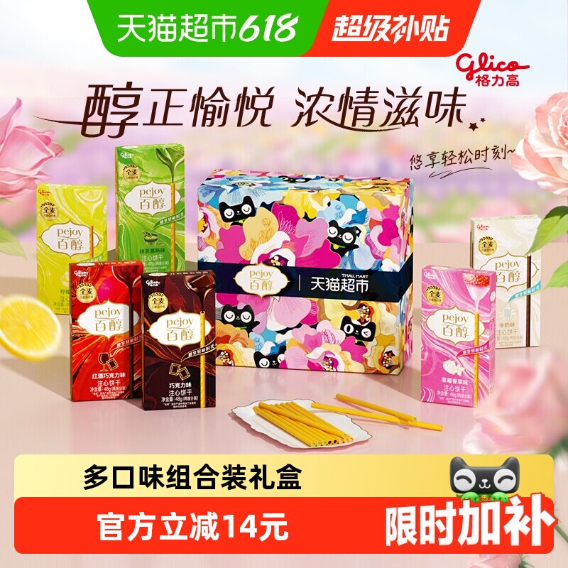 【口味随机】格力高注心饼干百醇浓醇礼盒288g休闲零食下午茶佳选