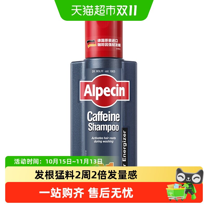 德国进口Alpecin欧倍青C1咖啡因洗发水露强韧发根控油清爽蓬松